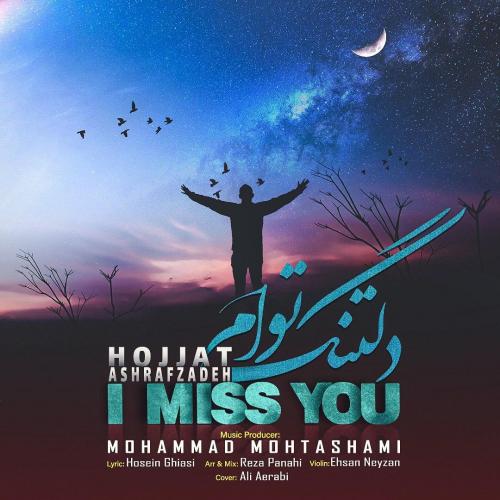 دانلود آهنگ دلتنگ توام دانلود آهنگ دلتنگ توام